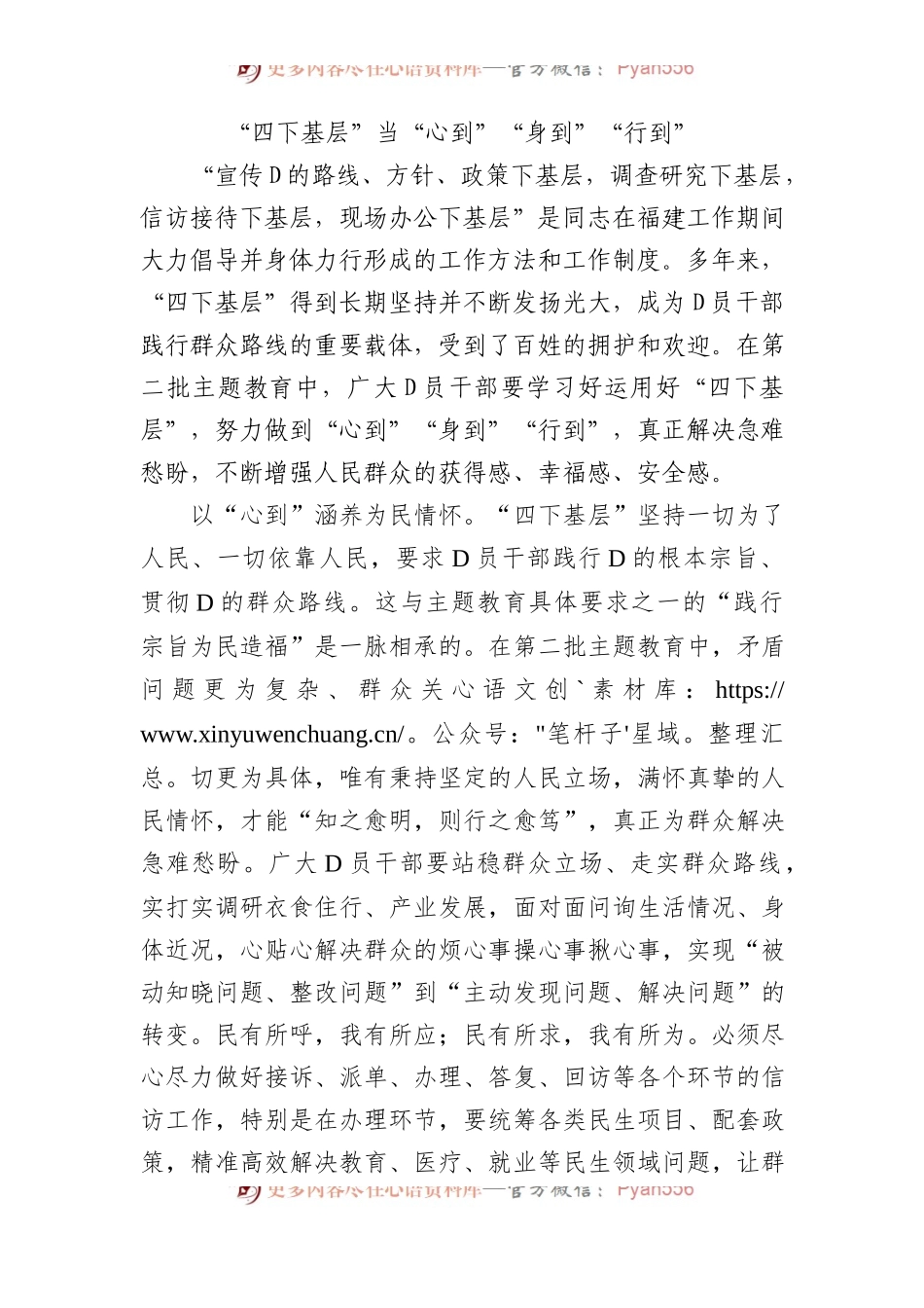 “四下基层”当“心到”“身到”“行到”.docx_第1页