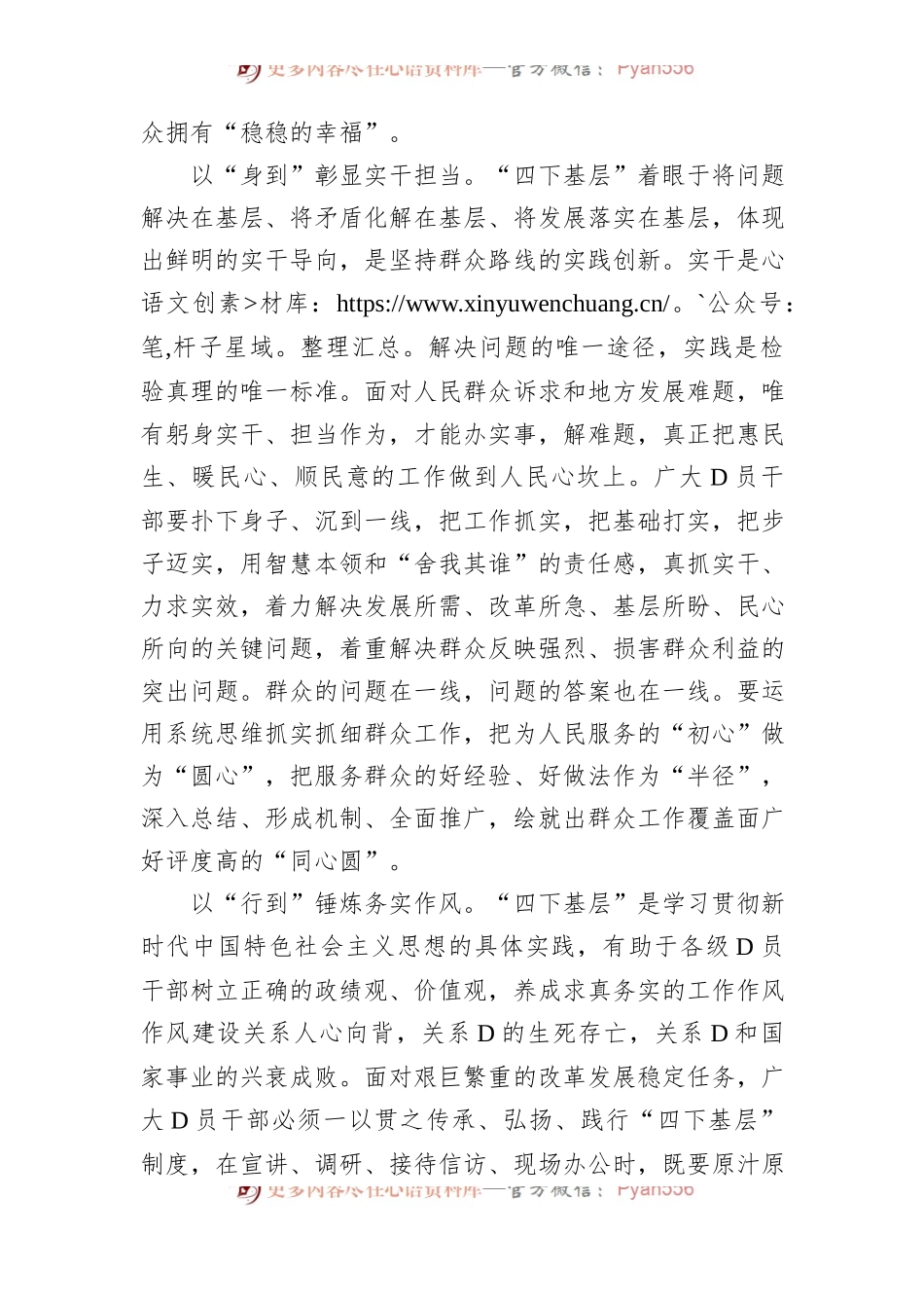 “四下基层”当“心到”“身到”“行到”.docx_第2页