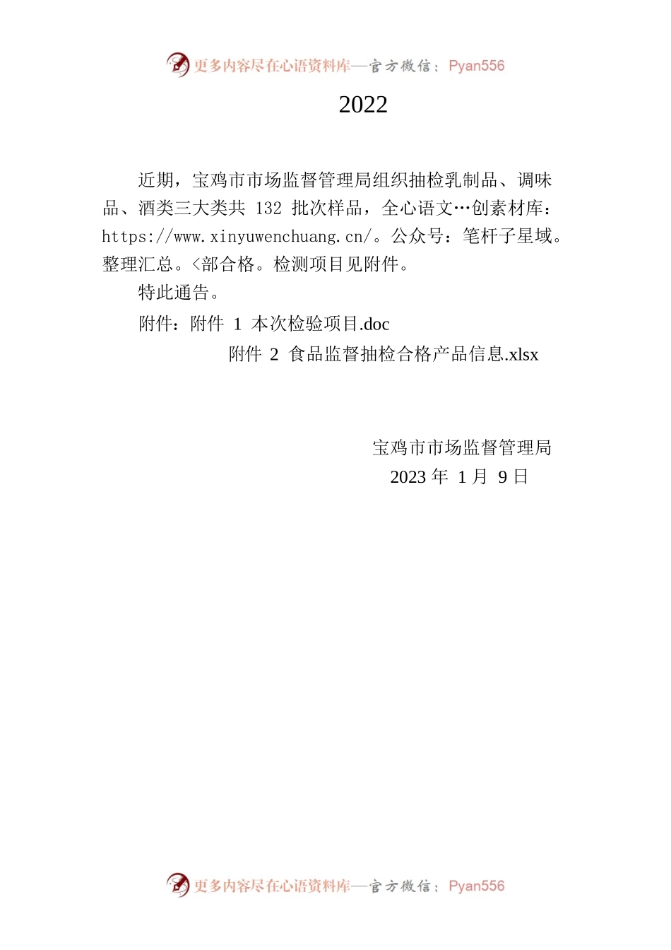 XX市市场监督管理局关于132批次食品合格情况的通告（2022年第38号）.docx_第2页