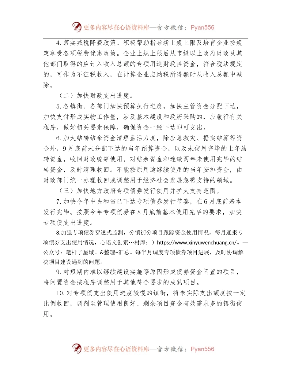 XX市贯彻落实国务院《扎实稳住经济的一揽子政策措施》实施方案.docx_第2页