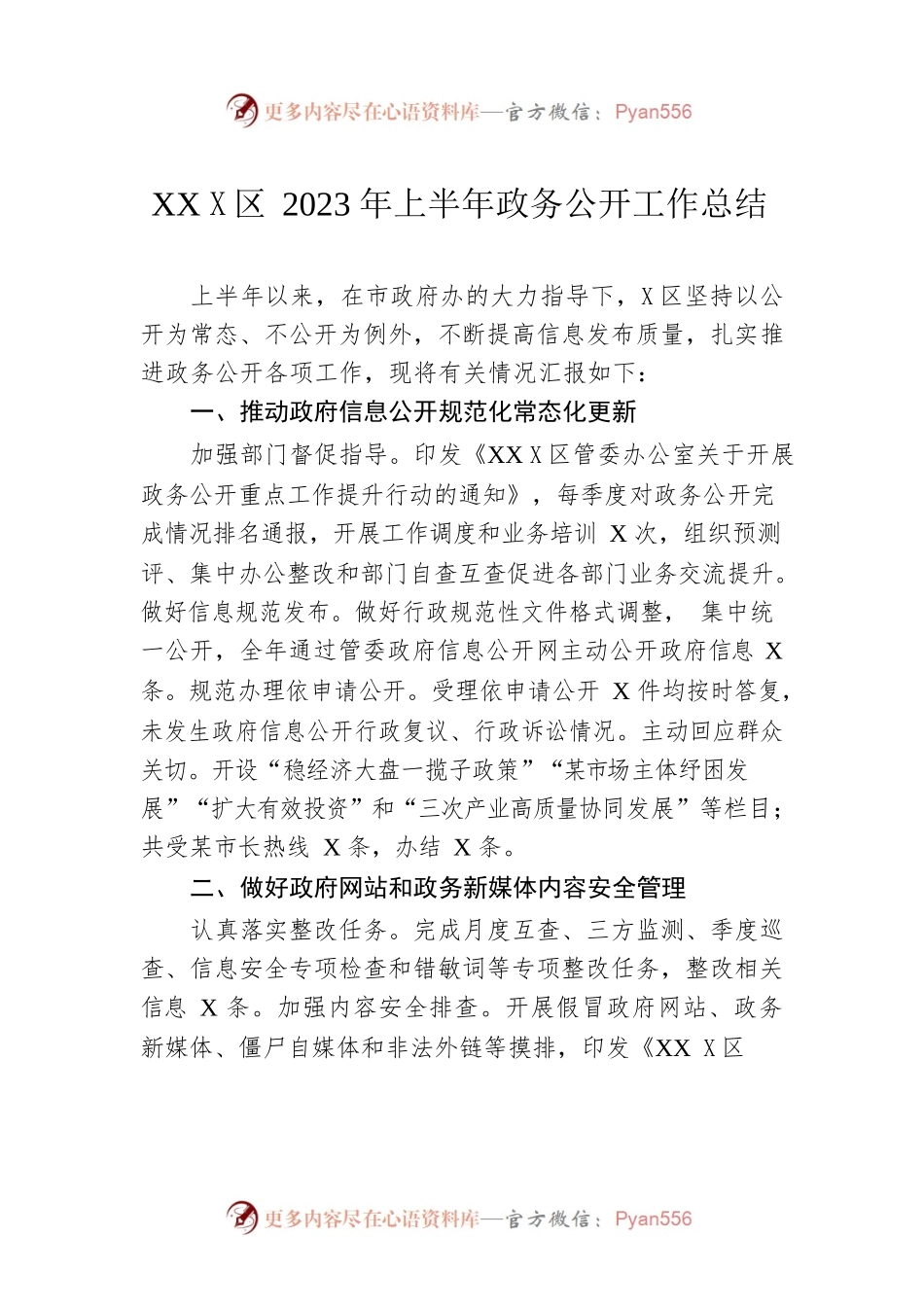 XX开发区2023年上半年政务公开工作总结（20230615）.docx_第1页