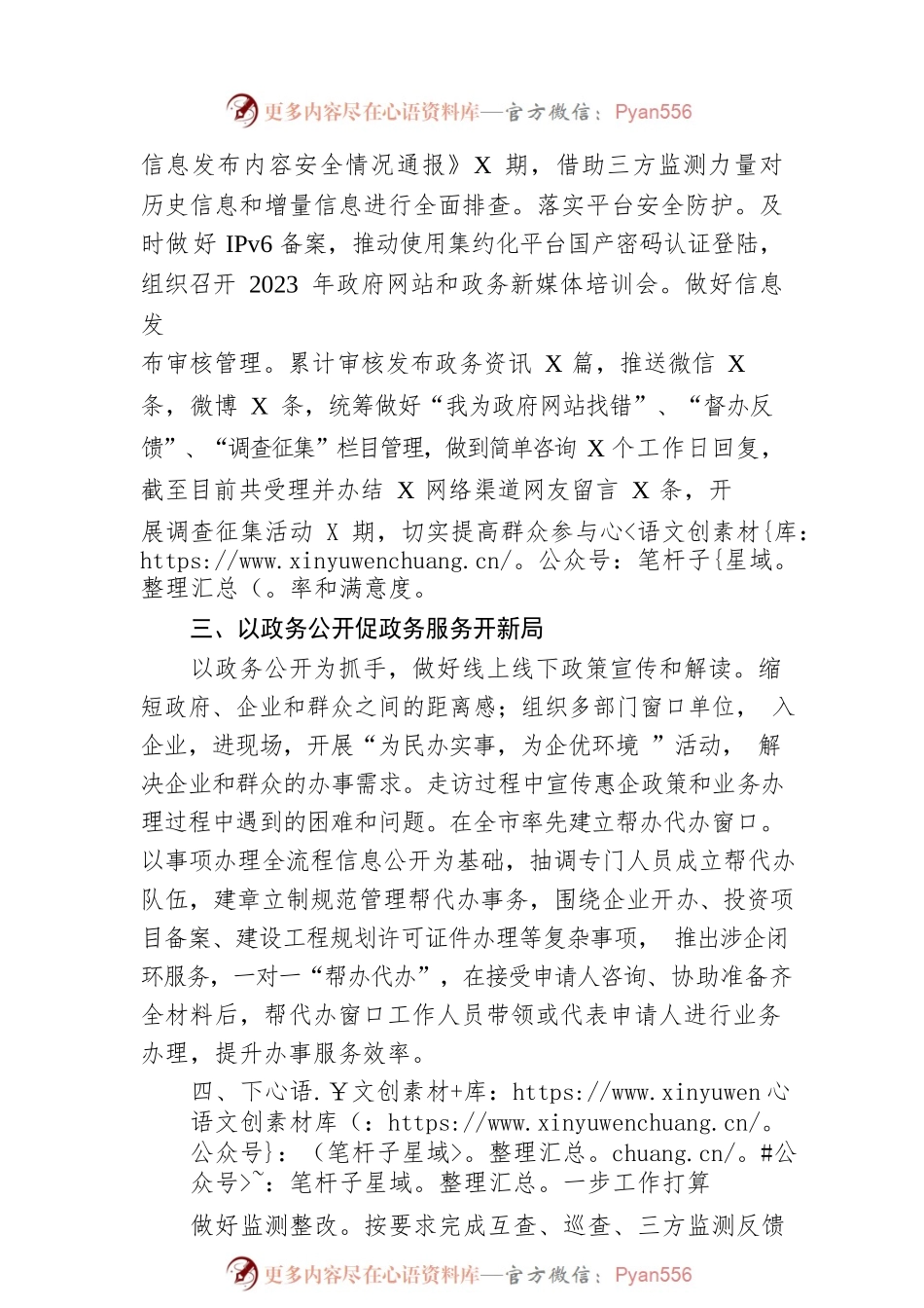 XX开发区2023年上半年政务公开工作总结（20230615）.docx_第2页