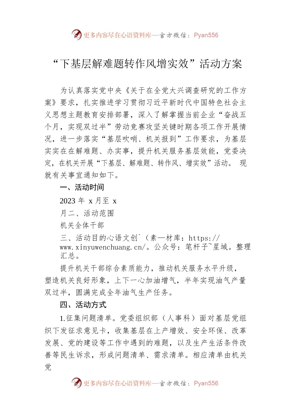 “下基层解难题转作风增实效”活动方案.docx_第1页