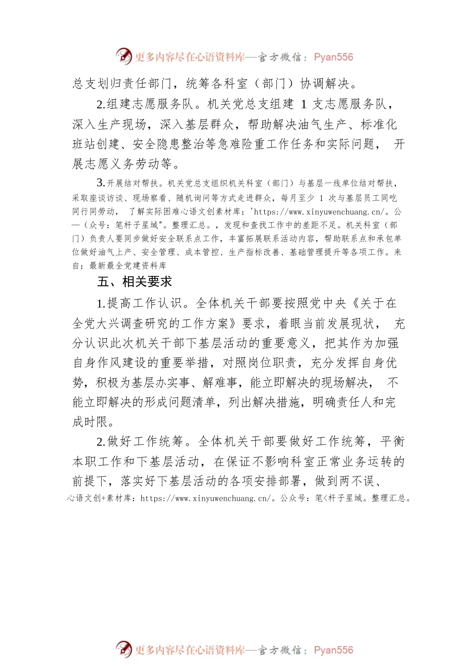 “下基层解难题转作风增实效”活动方案.docx_第2页