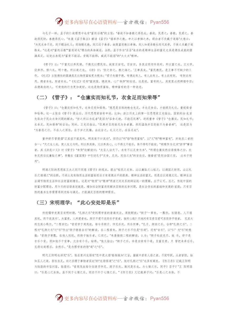 “物质生活和精神生活都富裕”的理念溯源.docx_第2页