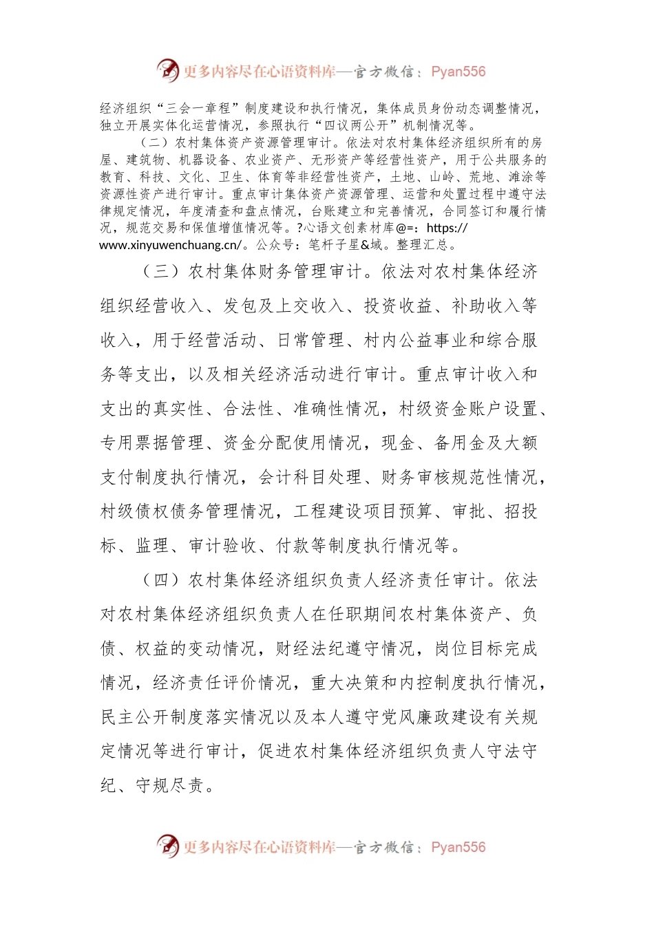 X县2024年农村集体经济组织审计工作实施方案.docx_第2页