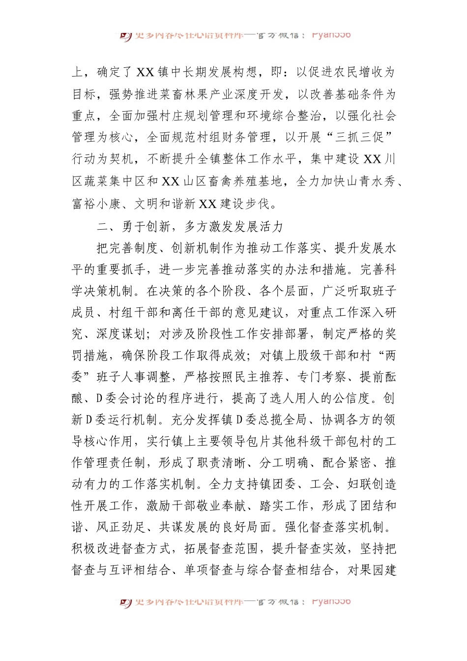 XX镇领导班子述职报告.docx_第2页