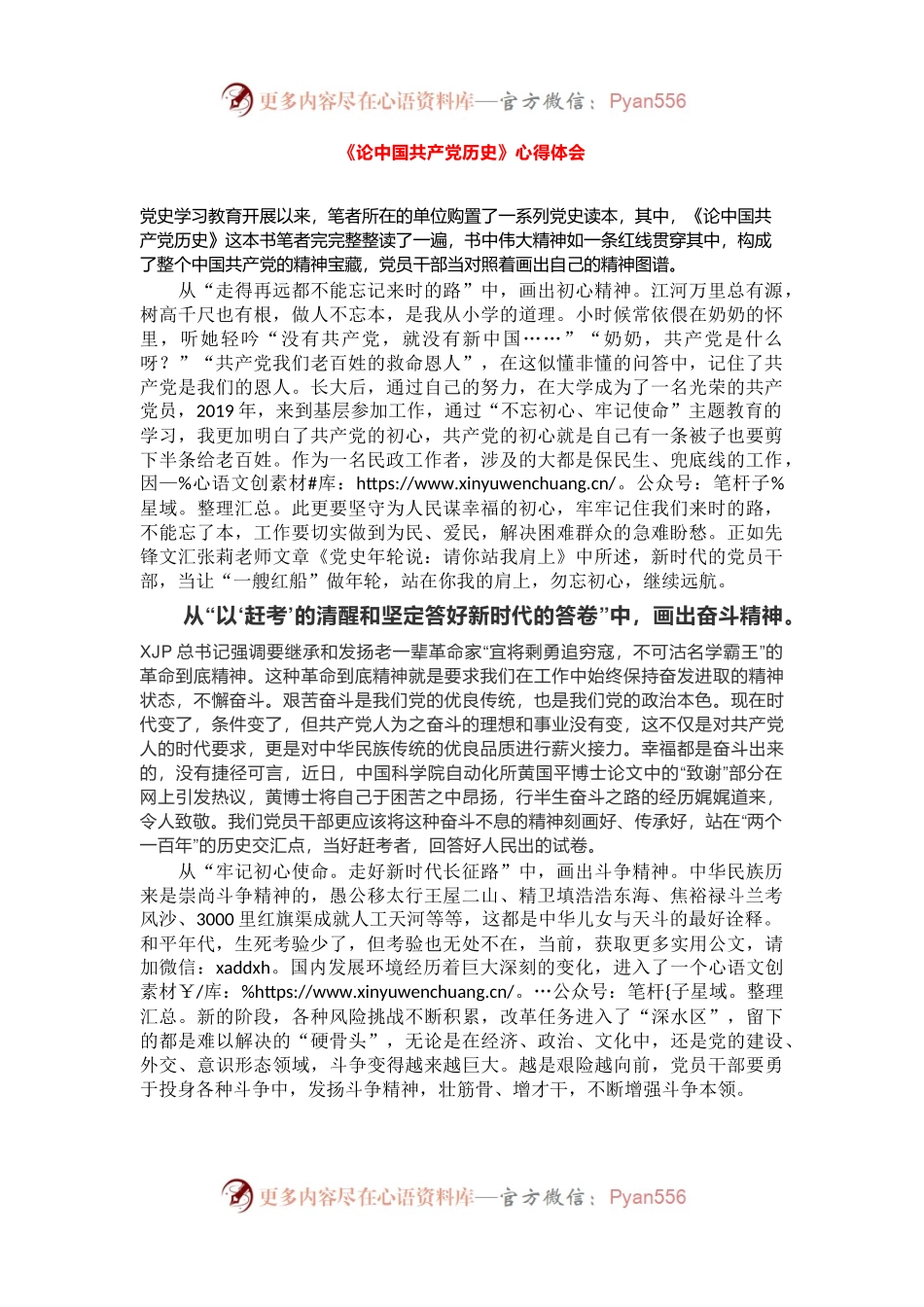 《论中国共产党历史》研讨发言提纲.docx_第1页