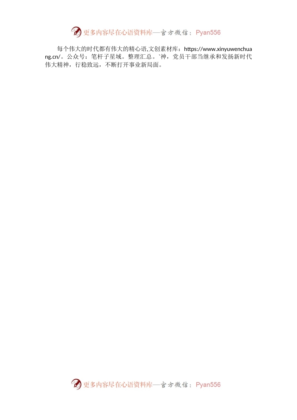 《论中国共产党历史》研讨发言提纲.docx_第2页