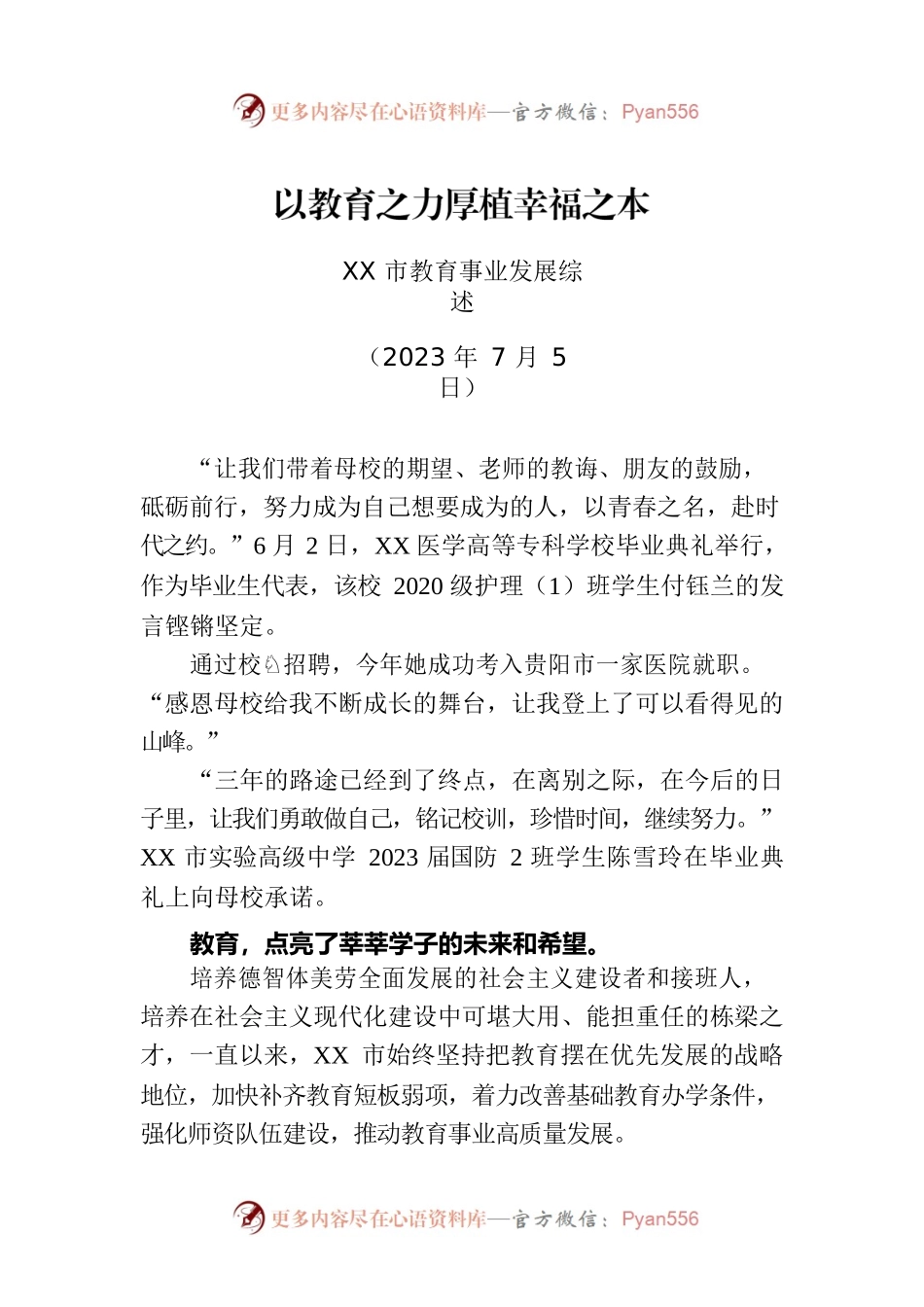 XX市教育事业发展综述.docx_第1页