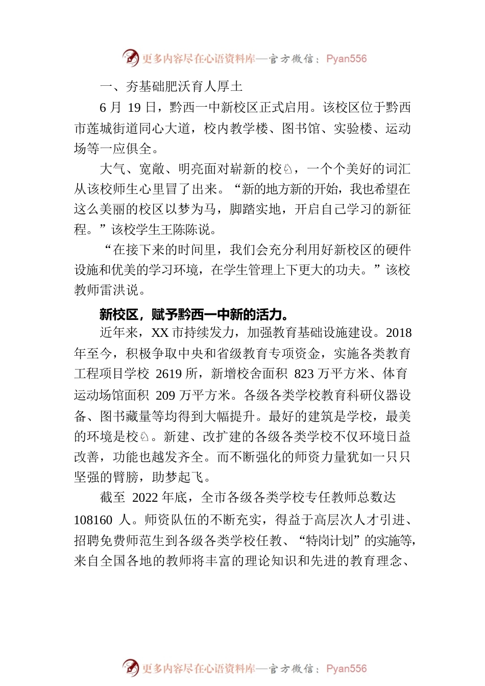 XX市教育事业发展综述.docx_第2页