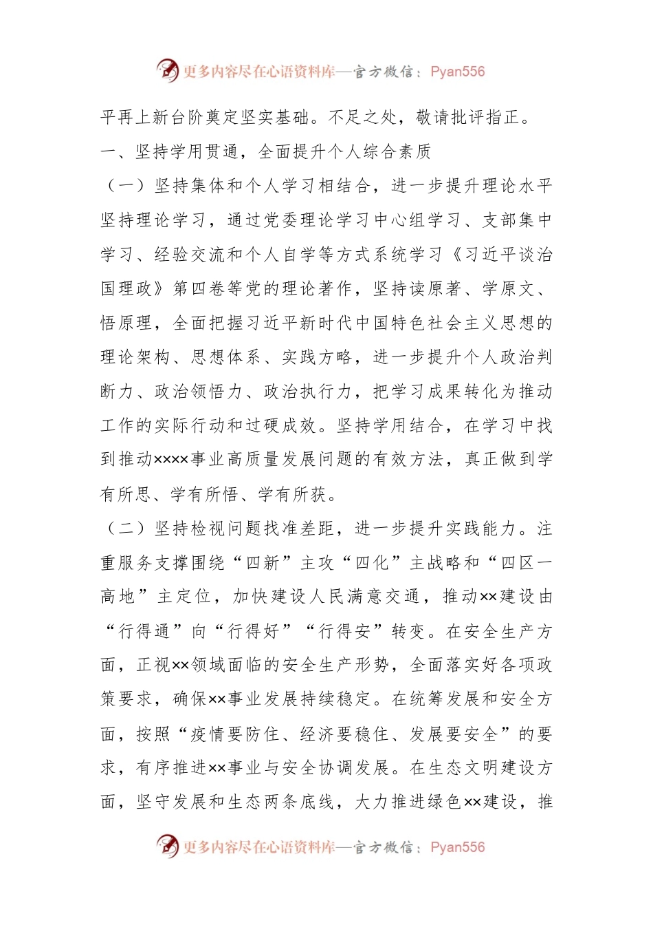 XX总工程师20XX年述德述职述廉报告.docx_第2页