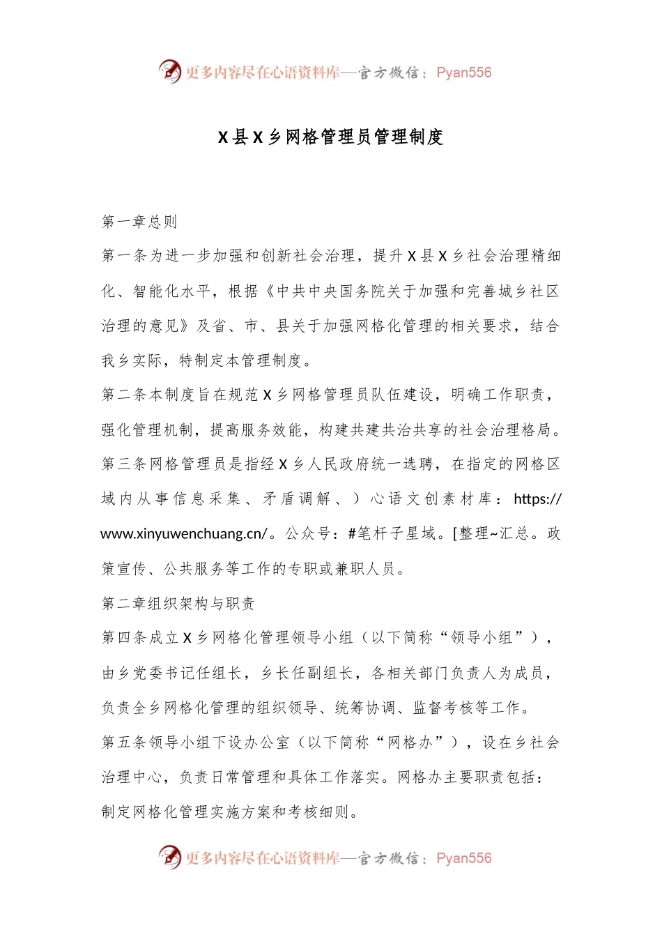 X县X乡网格管理员管理制度.docx_第1页