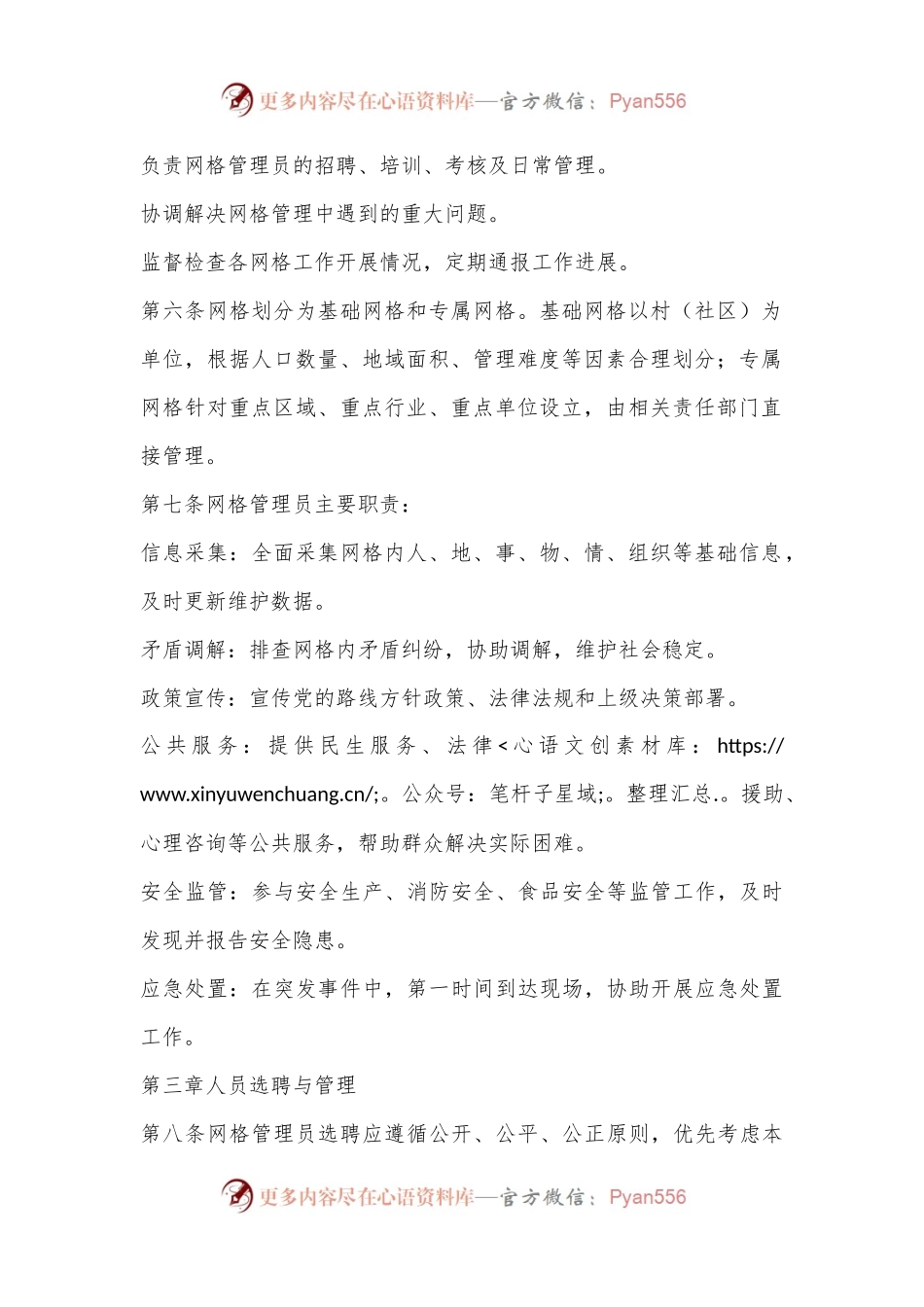 X县X乡网格管理员管理制度.docx_第2页
