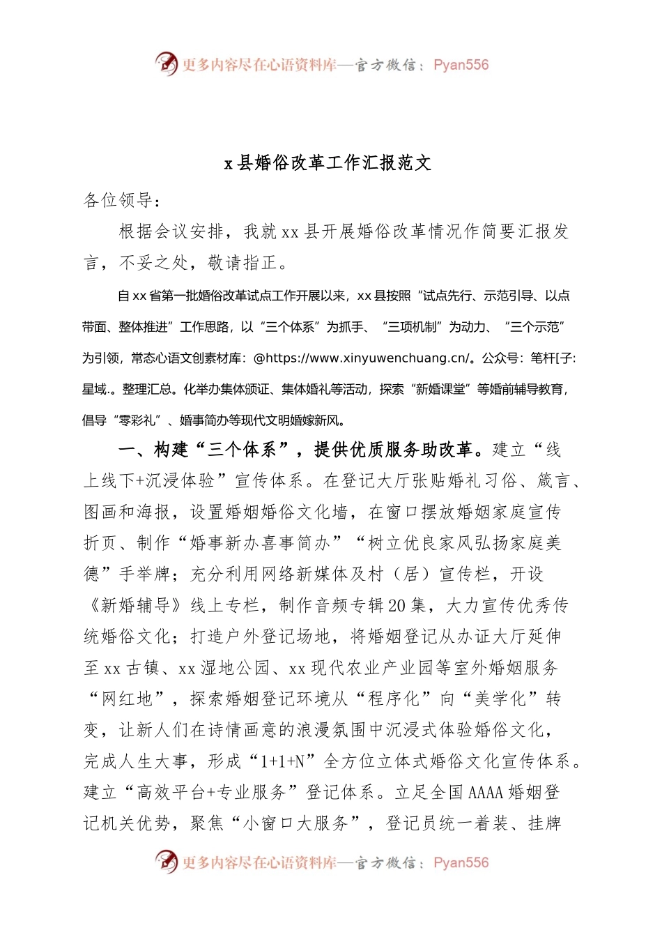 x县婚俗改革工作汇报（治理大操大办，推进移风易俗，总结报告）.docx_第1页
