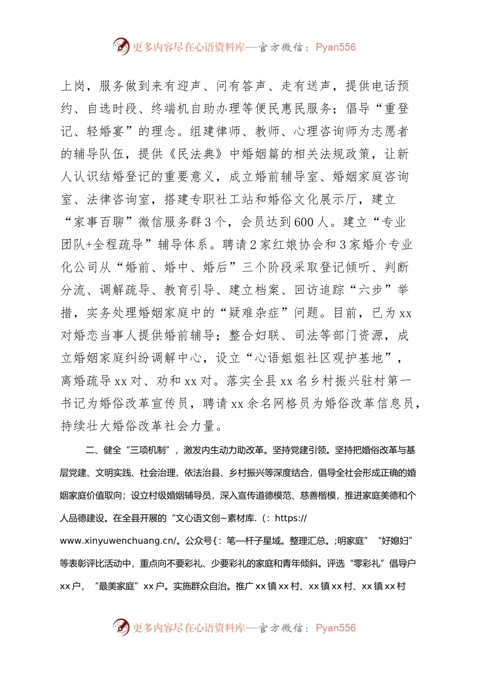 x县婚俗改革工作汇报（治理大操大办，推进移风易俗，总结报告）.docx_第2页