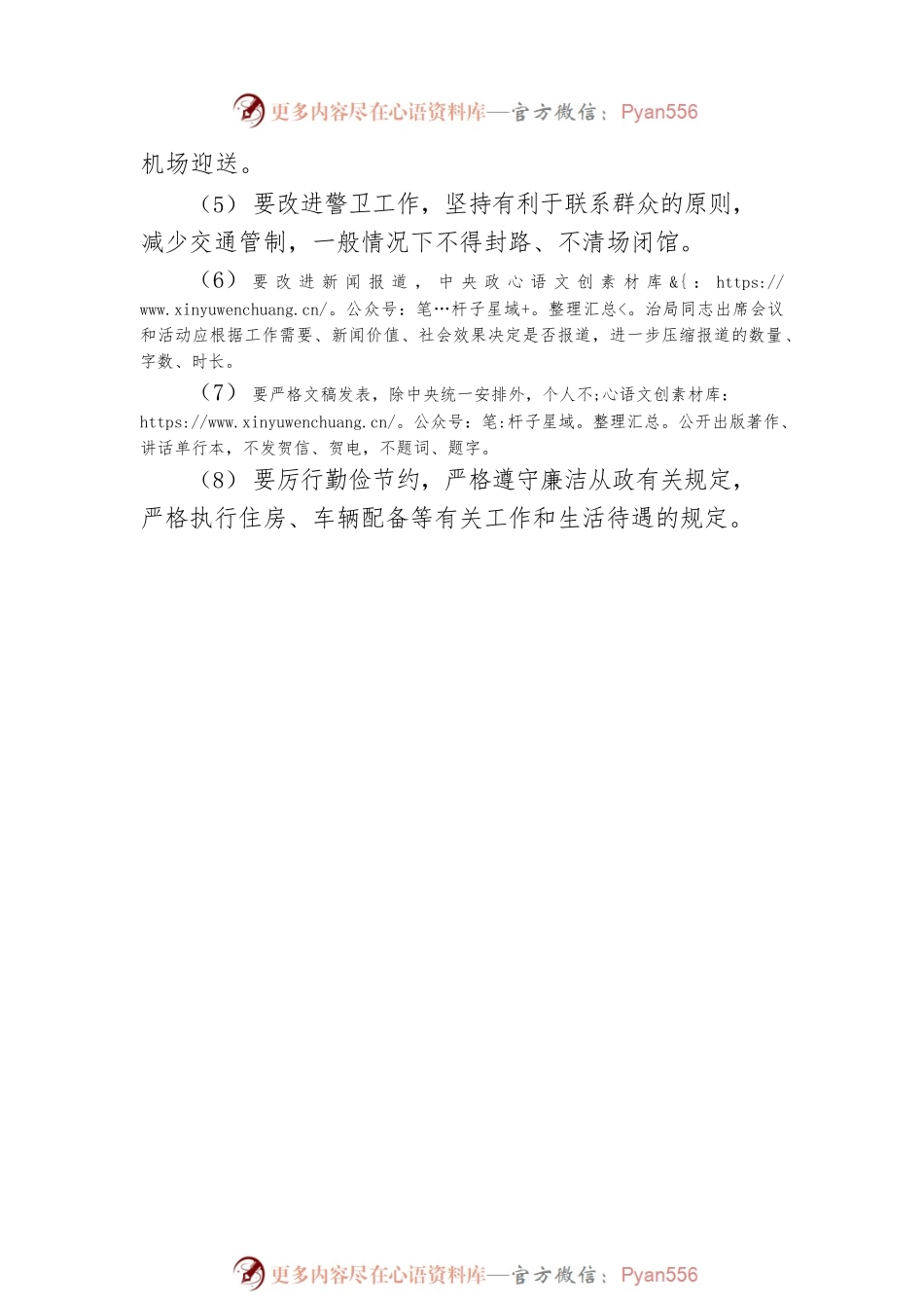 “中央八项规定”具体内容？（20230415）.docx_第2页