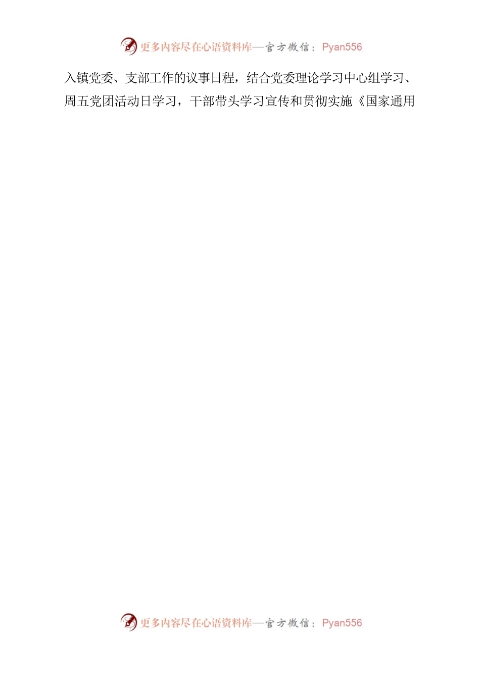 XX镇国家通用语言文字推广开展情况.docx_第2页