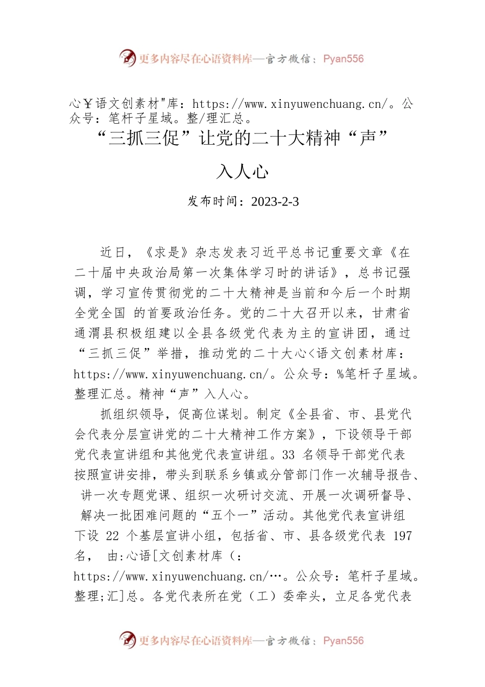 “三抓三促”让党的二十大精神“声”入人心.docx_第1页