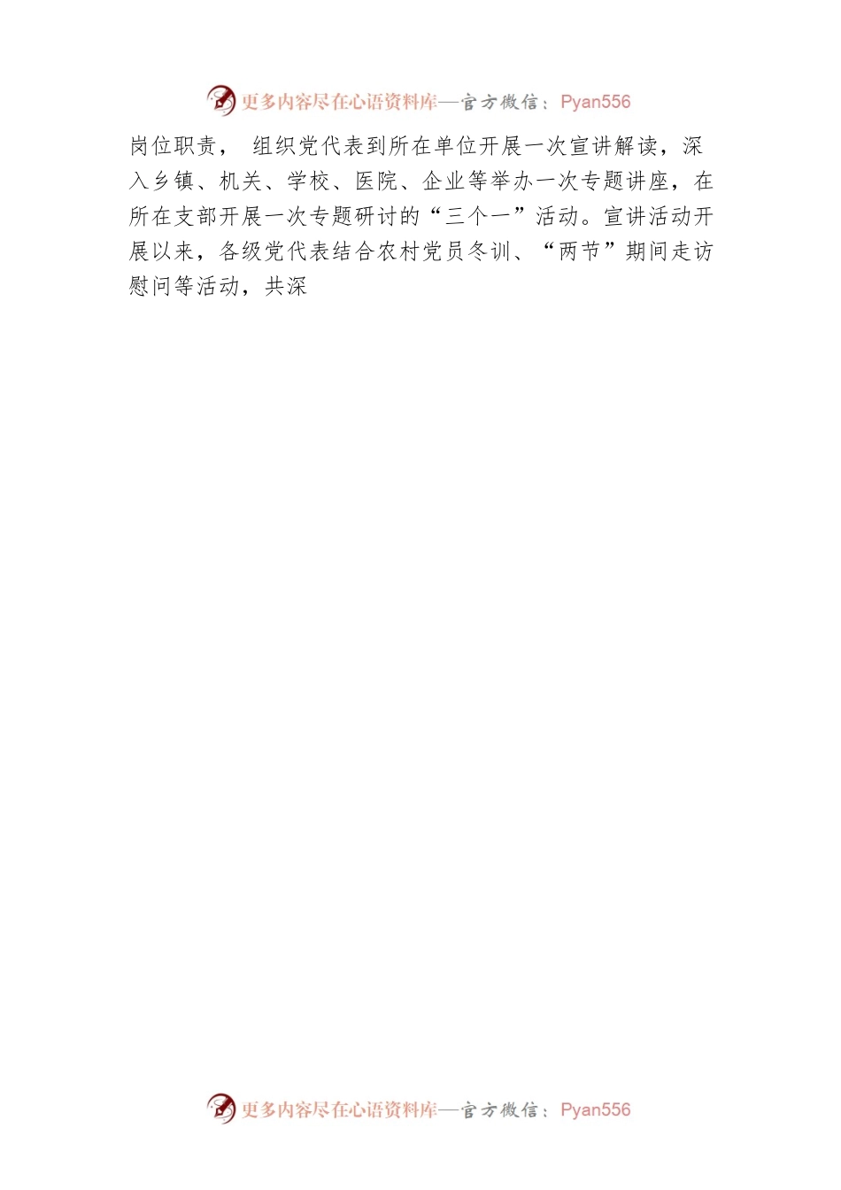 “三抓三促”让党的二十大精神“声”入人心.docx_第2页