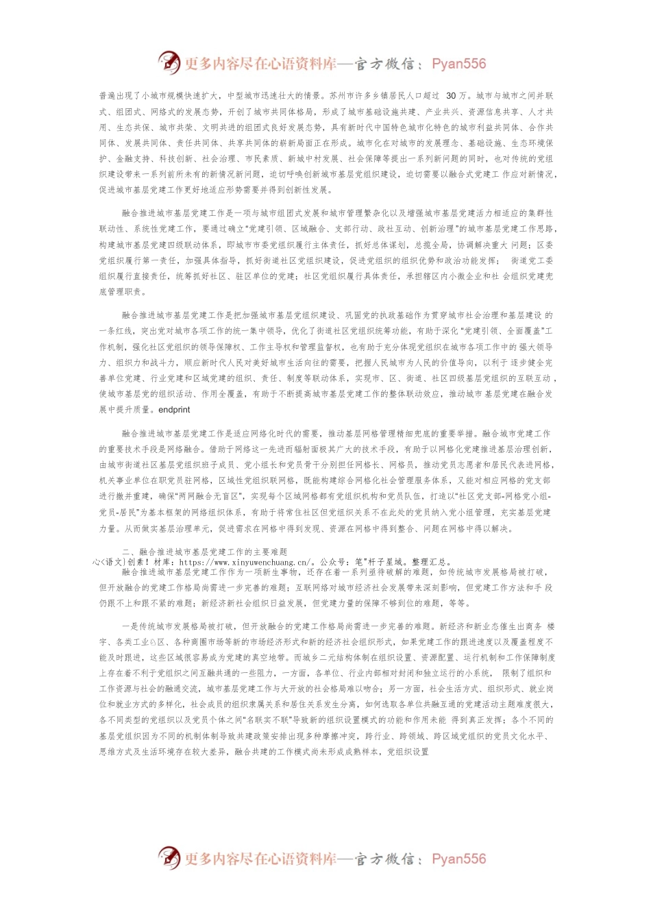 【党课讲稿】融合推进城市基层党建工作研究.docx_第2页