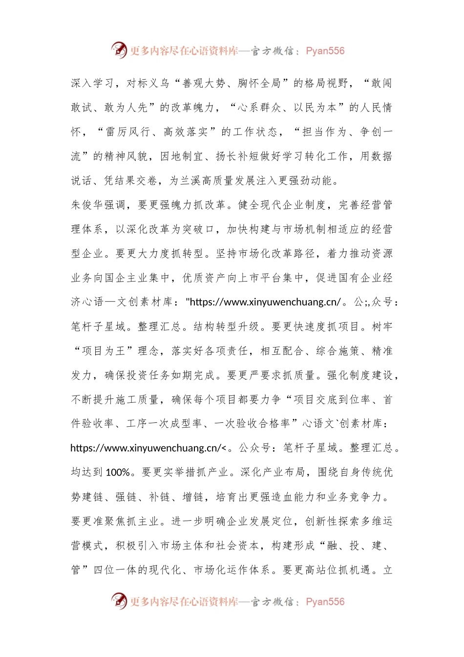 “义乌发展经验”——国资国企领导班子座谈会上强调：学习先进促赶超 推动国资国企做优做强.docx_第2页