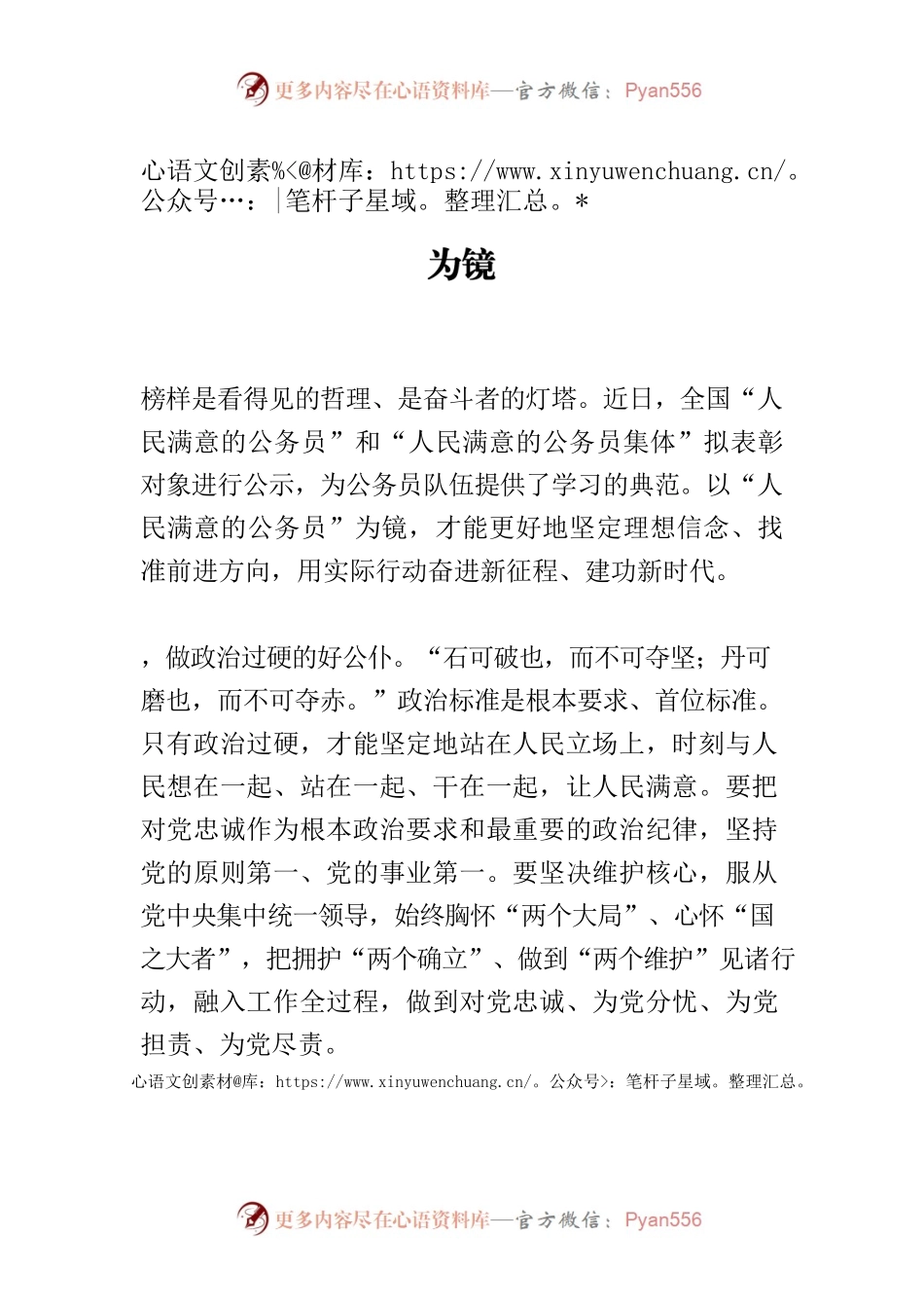 【中心组研讨发言】以“人民满意的公务员”为镜.docx_第1页