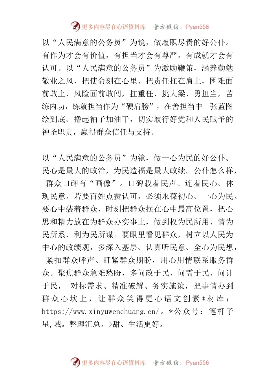 【中心组研讨发言】以“人民满意的公务员”为镜.docx_第2页