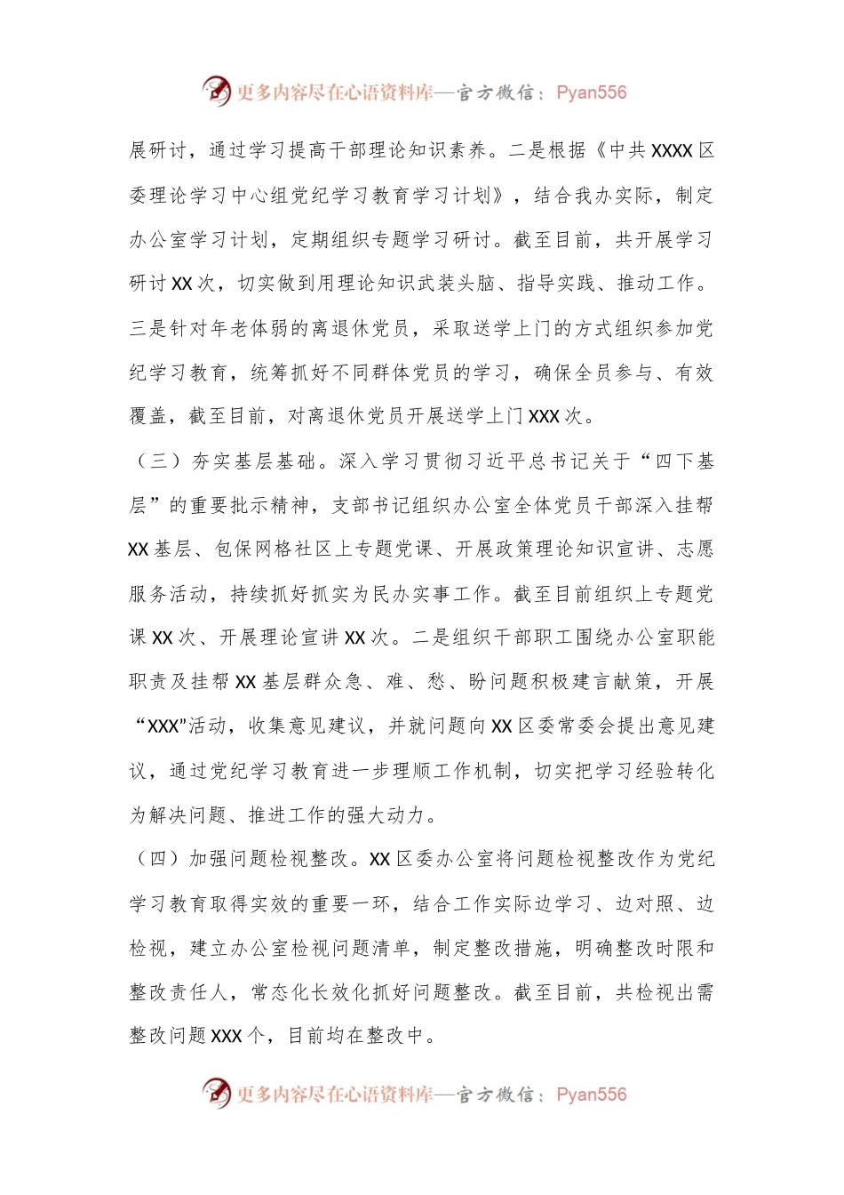 XX市直机关单位（党组）2024年党纪学习教育工作开展情况总结.docx_第2页