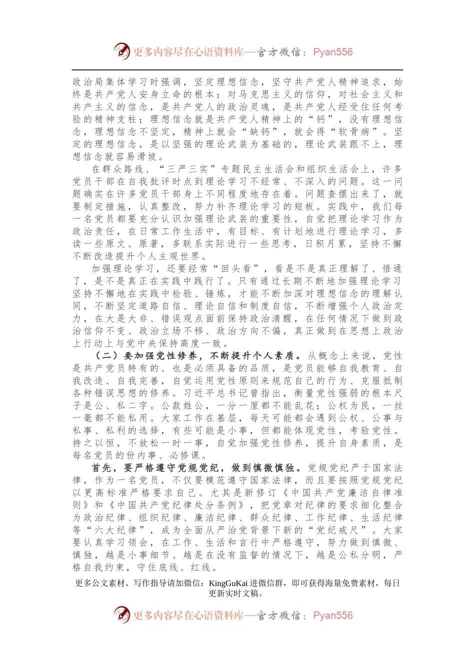 【党课讲稿】迈入新时代 开启新征程 争做合格共产党员.docx_第2页