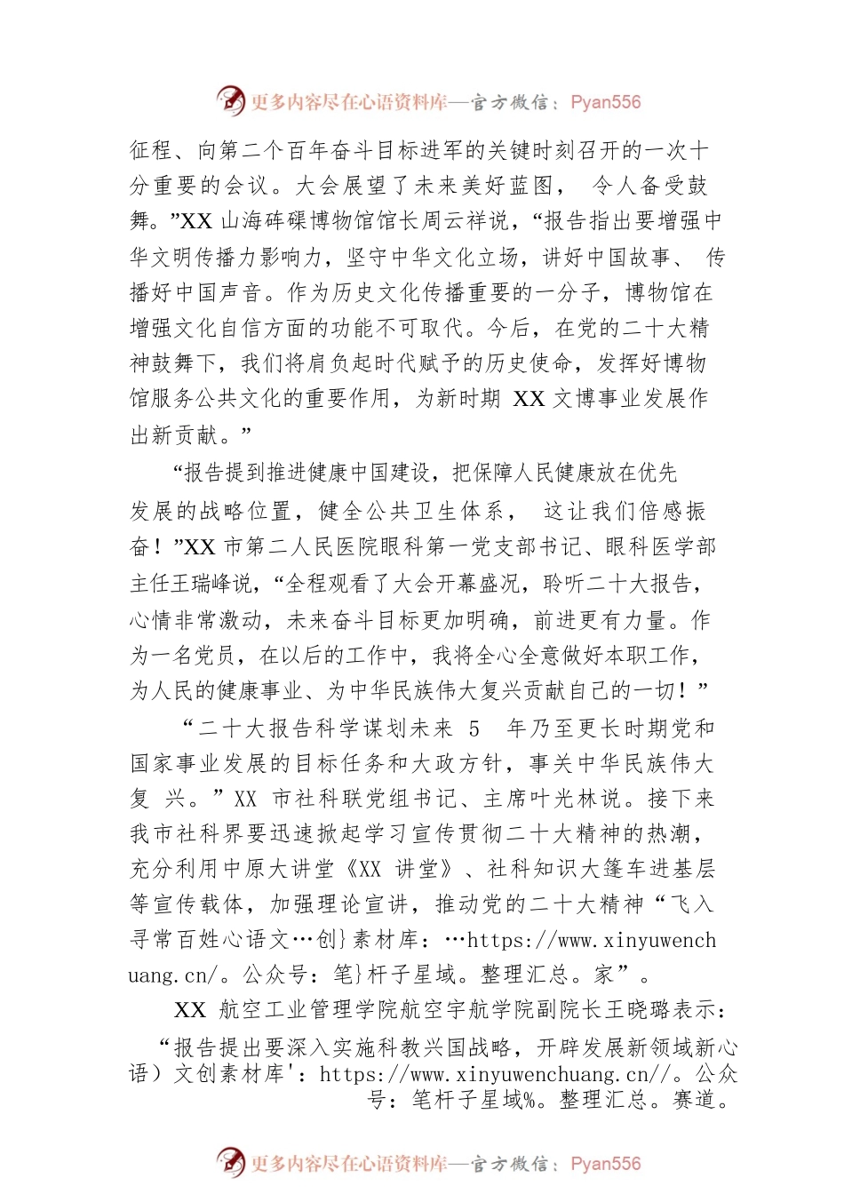 XX社会各界通过多种形式收听收看党的二十大开幕会（20221017）.docx_第2页