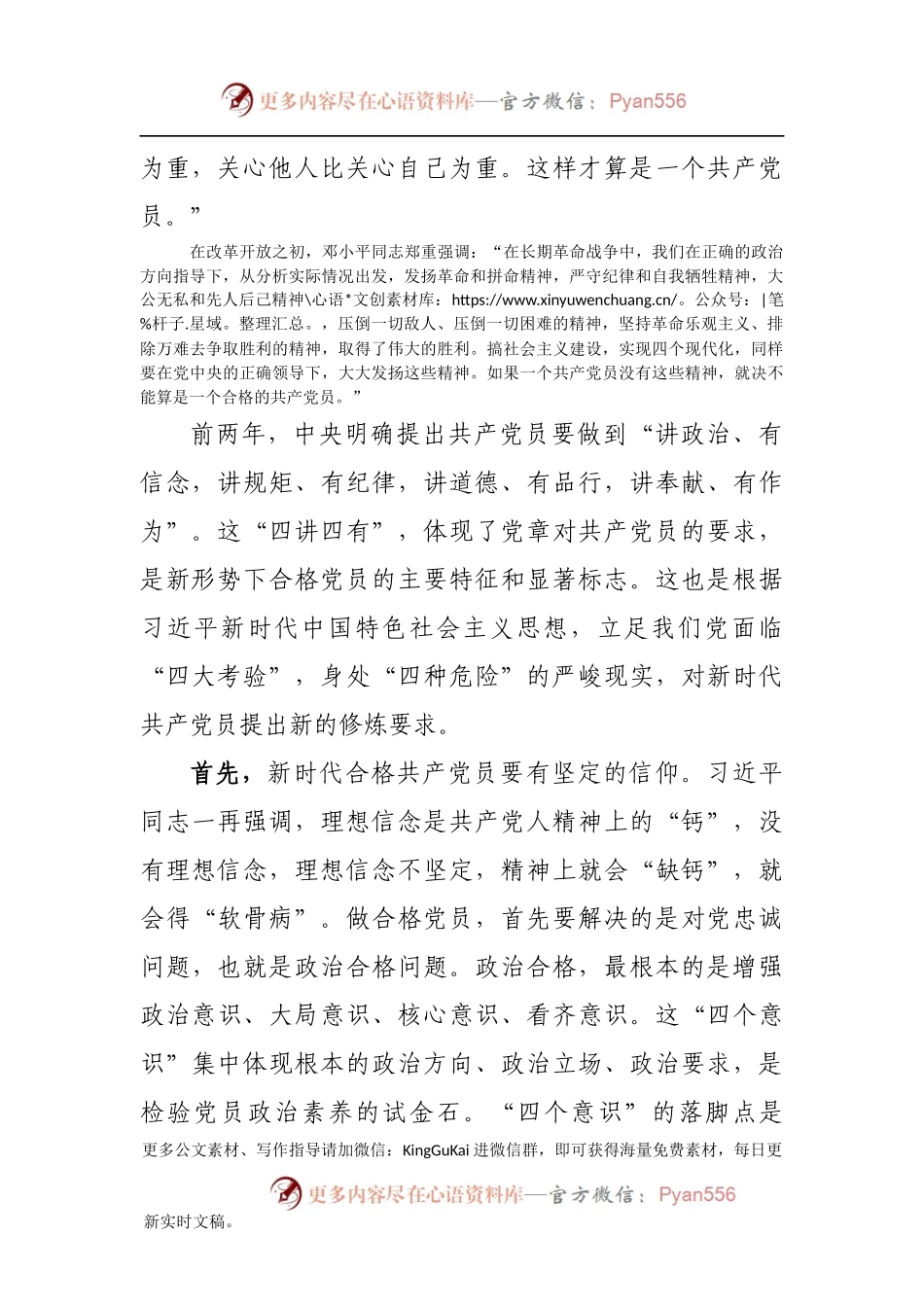 “七一”党课争做新时代合格党员(讲稿).docx_第2页