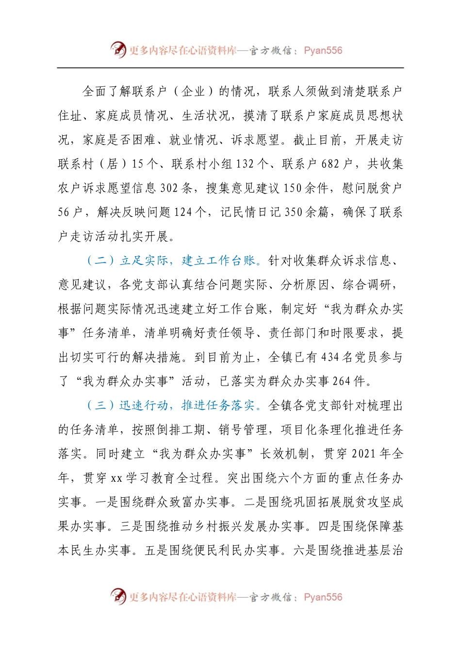 XX镇关于“我为群众办实事”实践活动工作总结及下步工作计划.docx_第1页