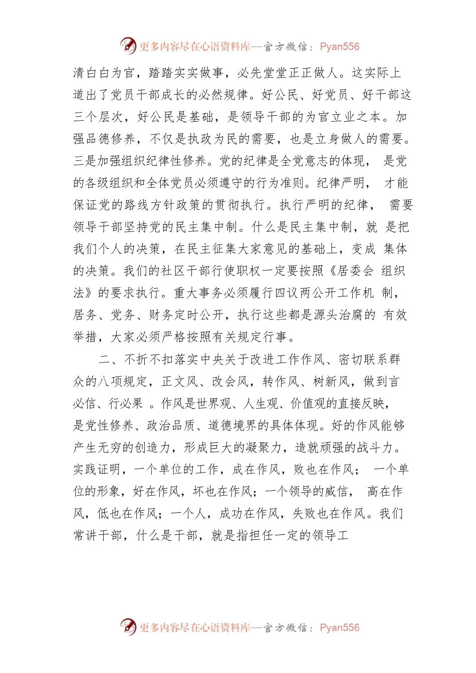 “学党章、守党纪、强党性”主题党课.docx_第2页
