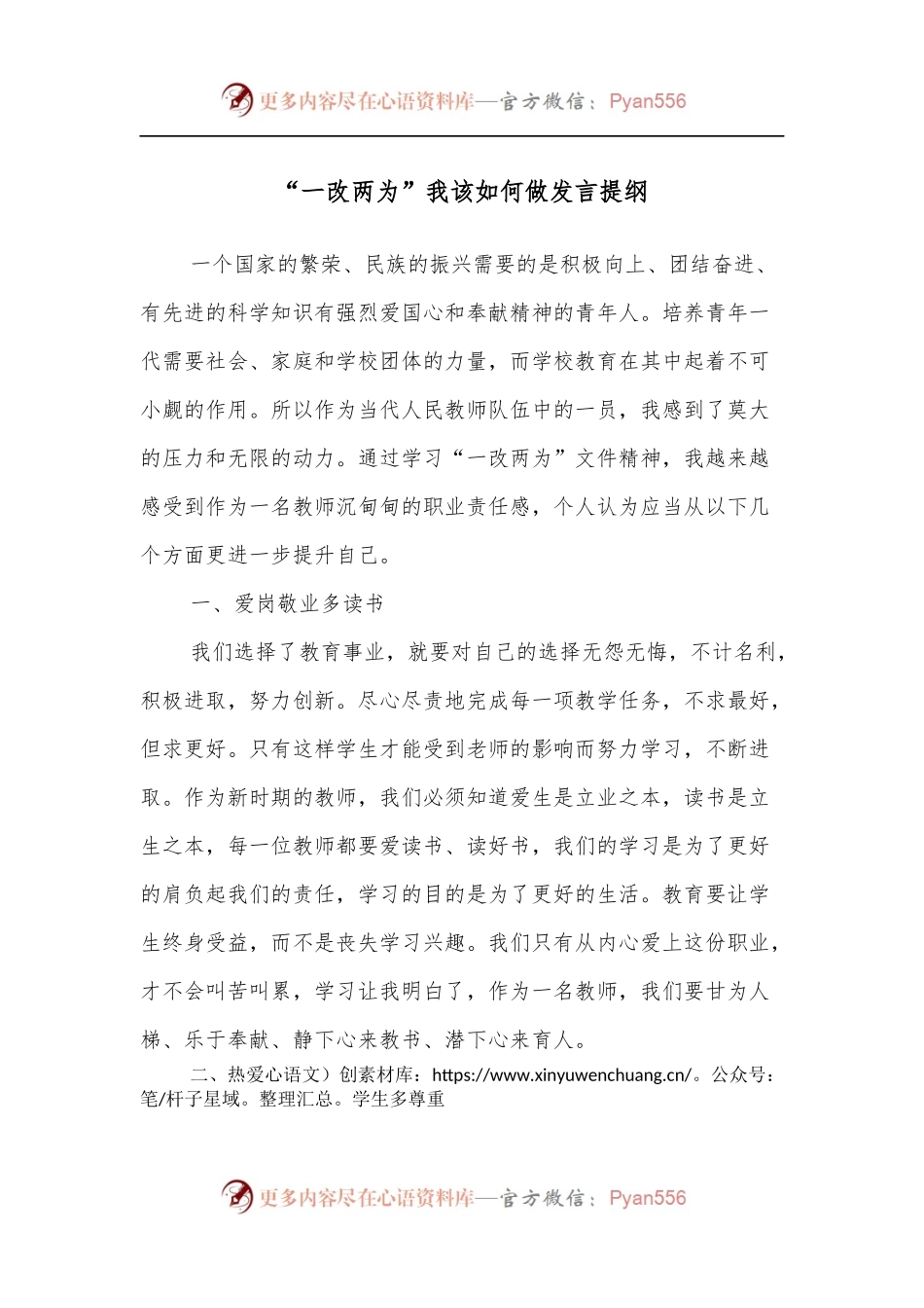 “一改两为”我该如何做发言提纲.docx_第1页