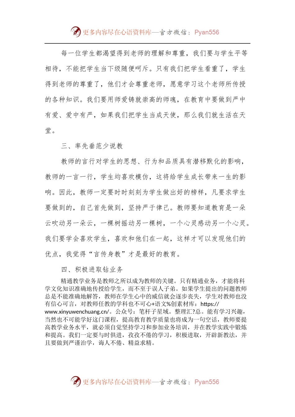 “一改两为”我该如何做发言提纲.docx_第2页