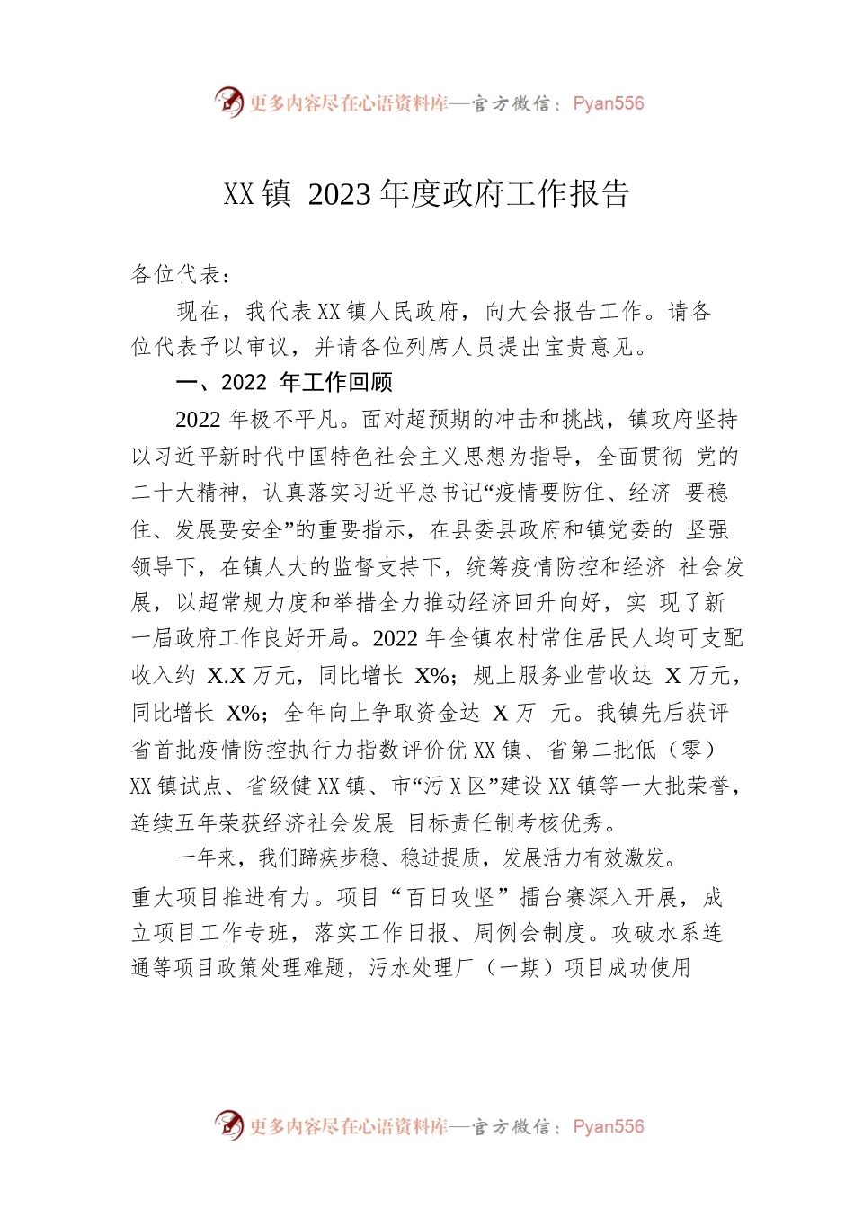 XX镇2023年度政府工作报告(20230116).docx_第1页