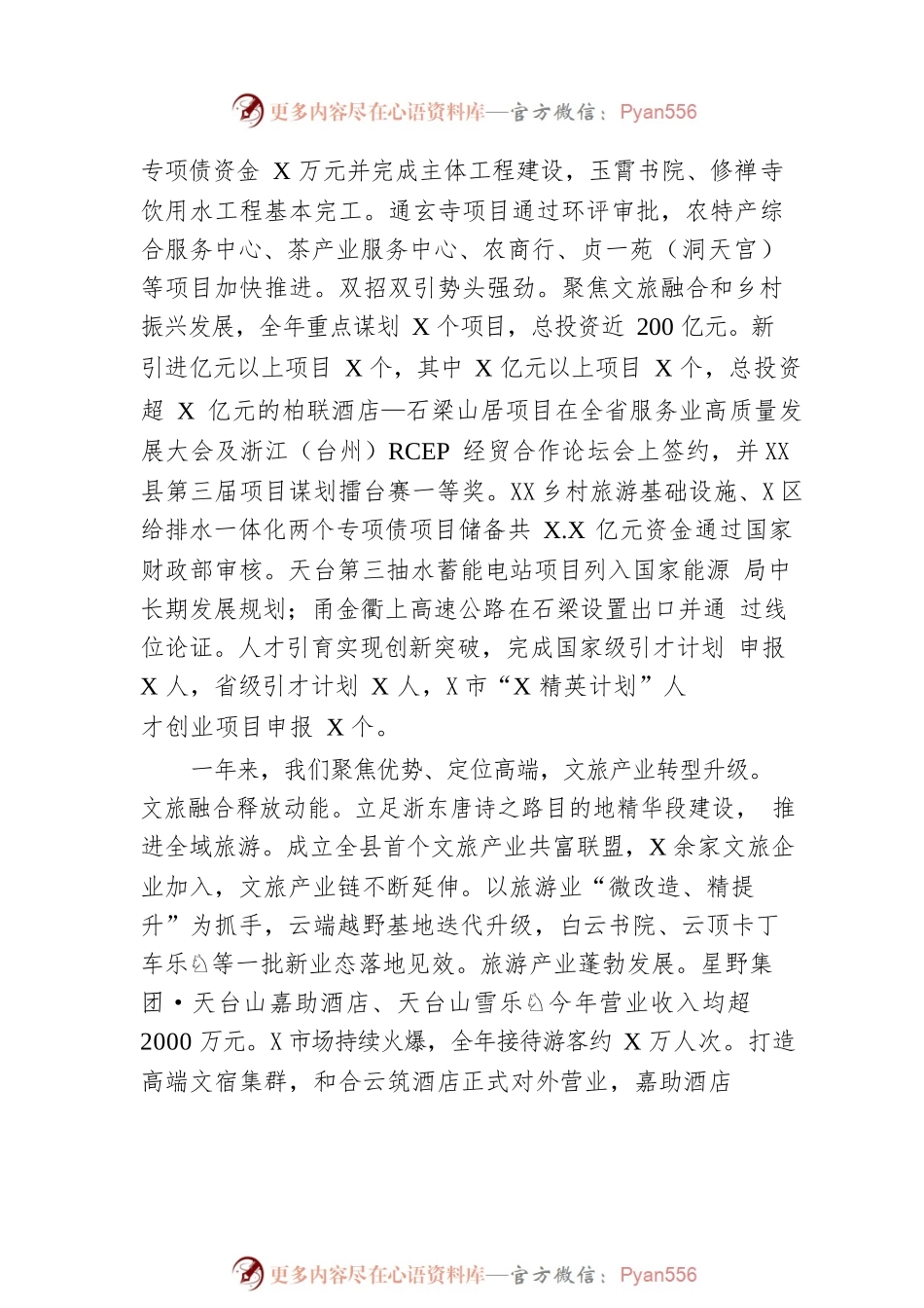 XX镇2023年度政府工作报告(20230116).docx_第2页
