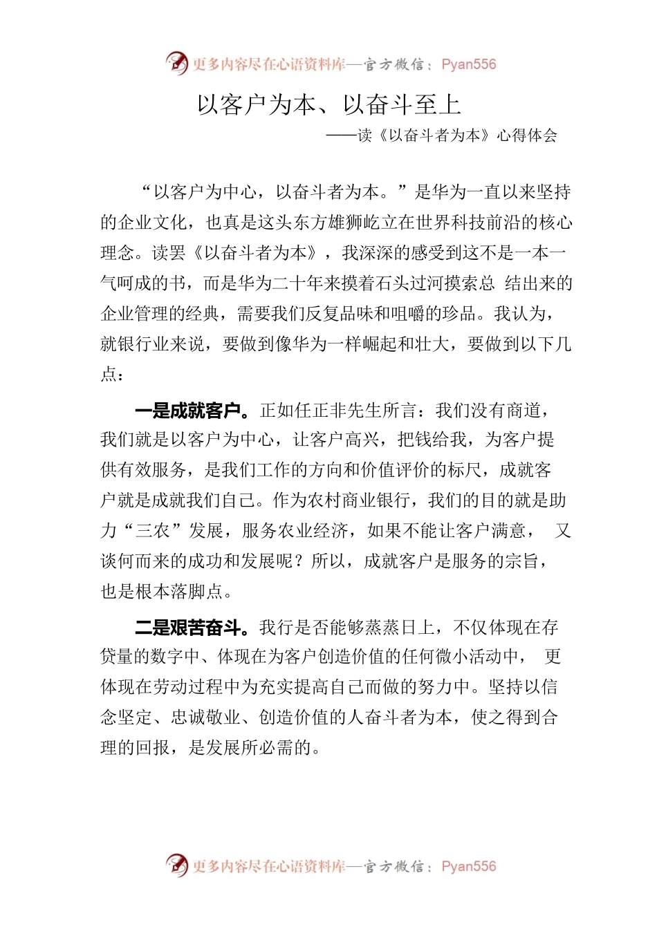 《以奋斗者为本》心得体会之二.docx_第1页