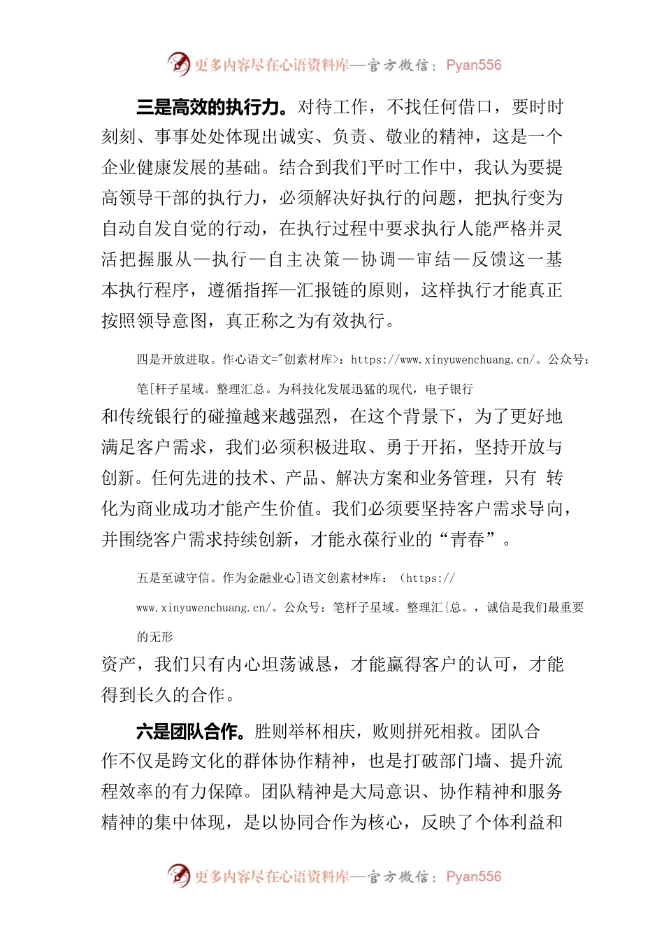 《以奋斗者为本》心得体会之二.docx_第2页