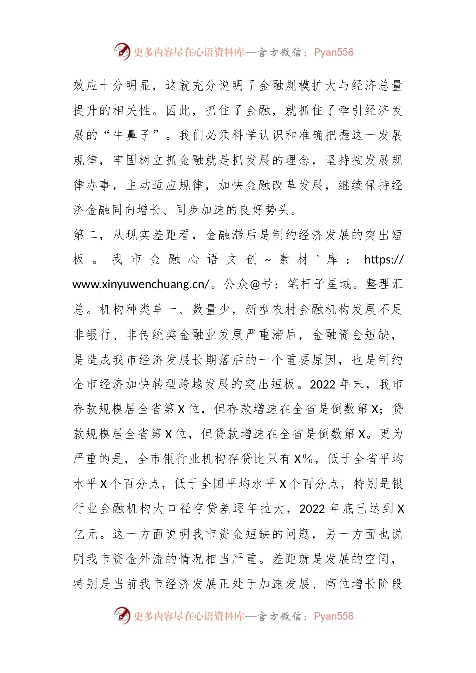 XX领导在全市金融工作会议上的主持讲话.docx_第2页