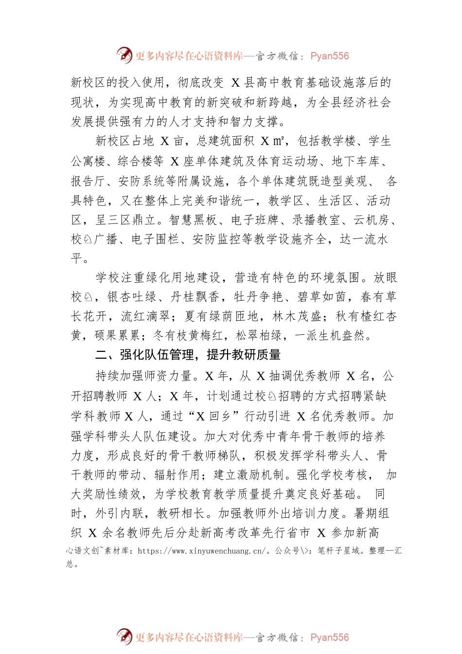 XX省XX县第一中学校事迹材料.docx_第2页