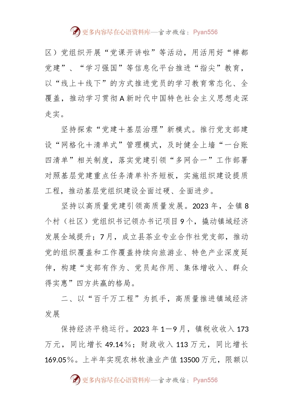 XX镇2023年高质量发展专项工作情况报告.docx_第2页