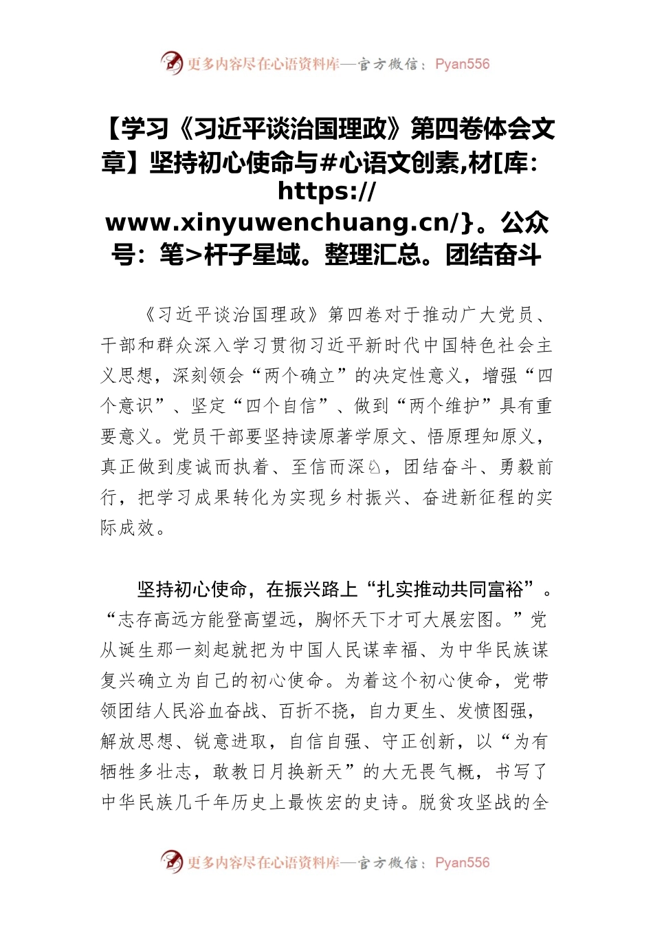 【学习《习近平谈治国理政》第四卷体会文章】坚持初心使命与团结奋斗.docx_第1页