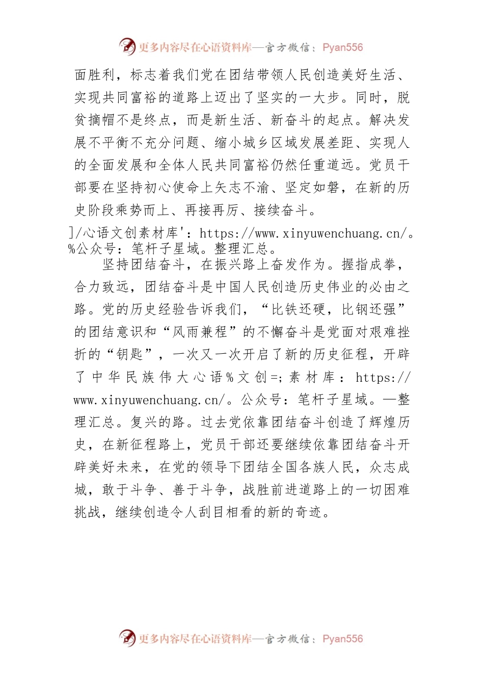 【学习《习近平谈治国理政》第四卷体会文章】坚持初心使命与团结奋斗.docx_第2页
