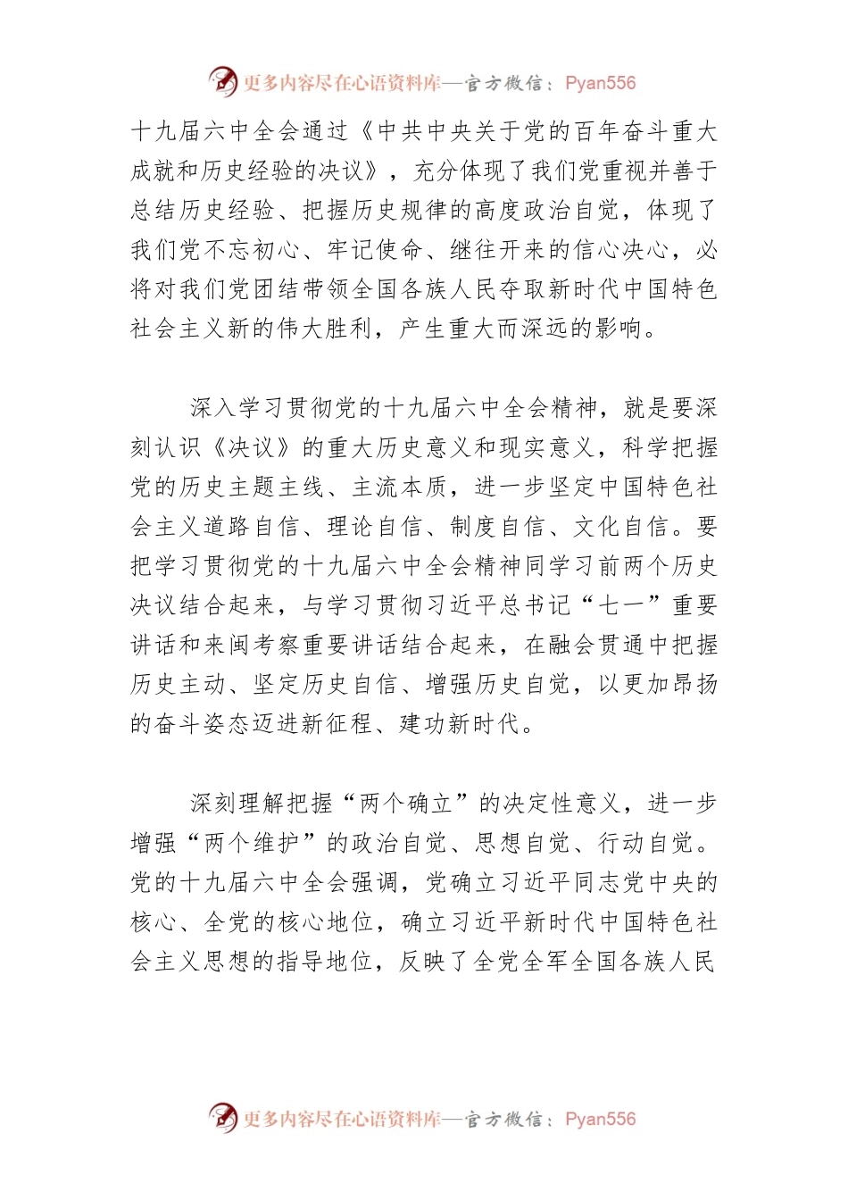 【宣传思想工作】推进宣传思想工作守正创新.docx_第2页