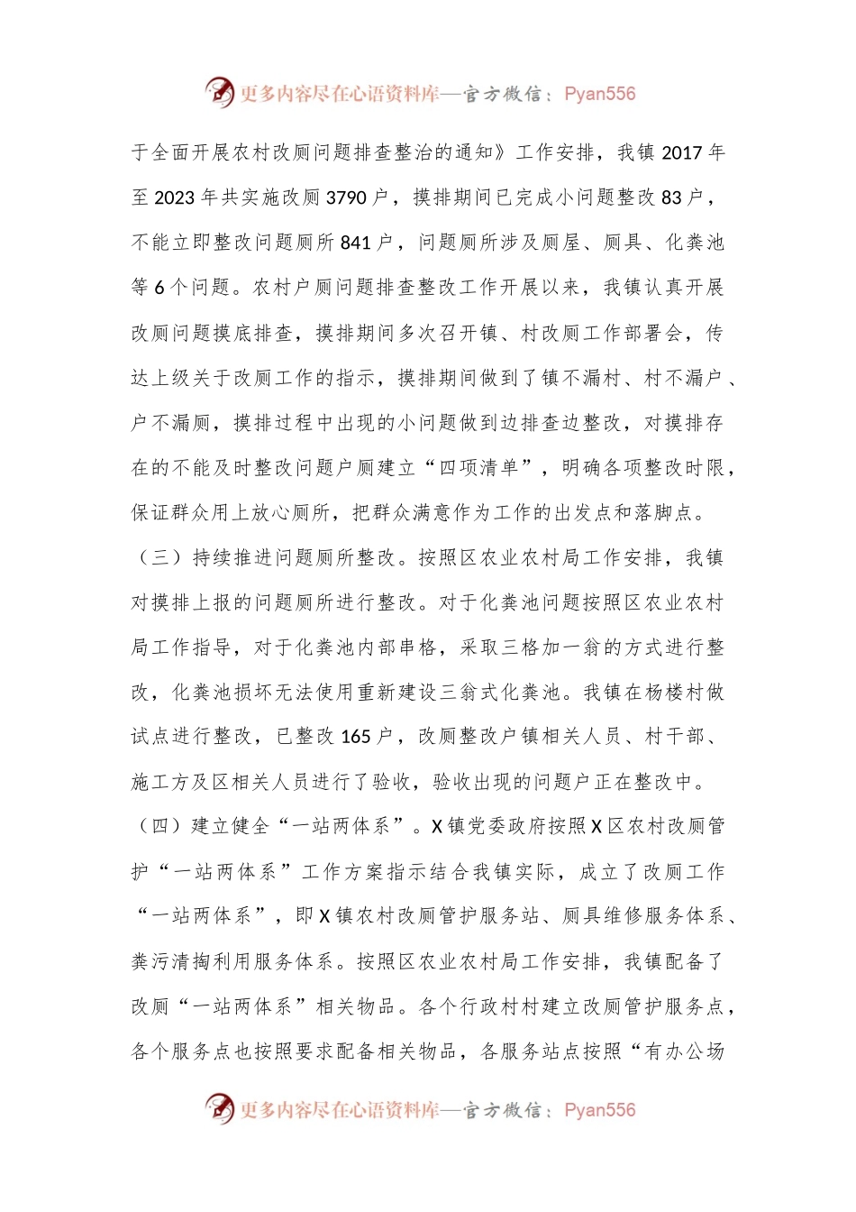 X镇2024上半年度改厕工作总结.docx_第2页