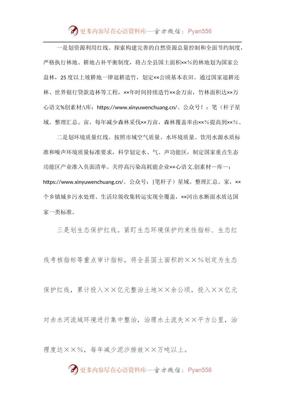 ×县在生态文明建设推进会上的讲话.docx_第2页