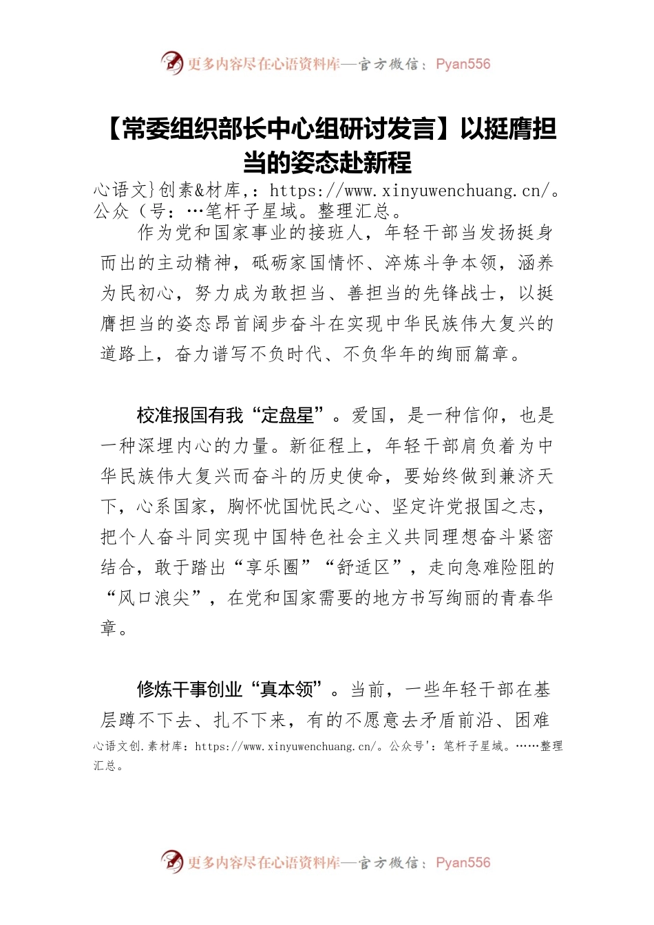 【常委组织部长中心组研讨发言】以挺膺担当的姿态赴新程.docx_第1页