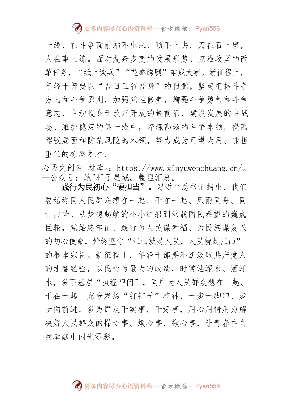 【常委组织部长中心组研讨发言】以挺膺担当的姿态赴新程.docx_第2页
